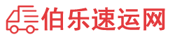 乐山物流专线,乐山物流公司